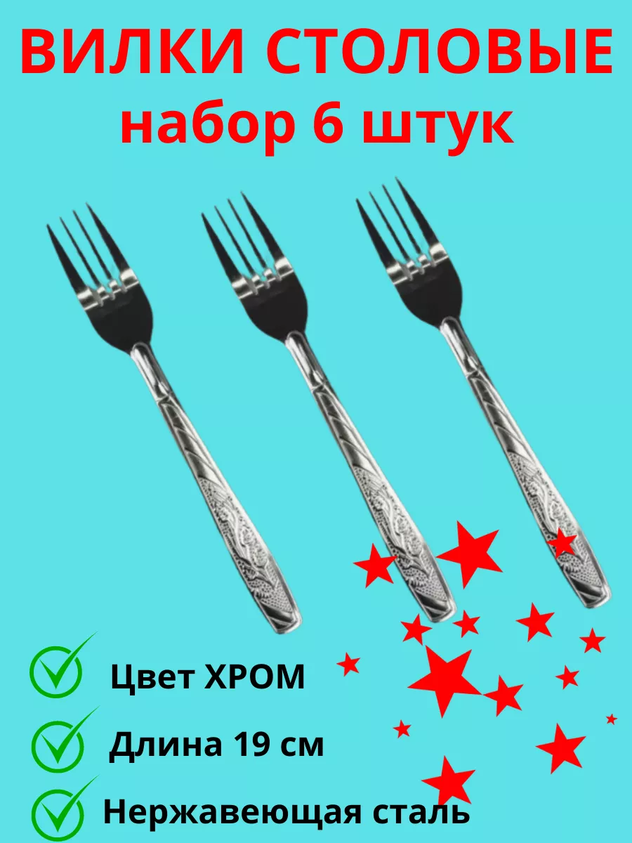 Вилки столовые набор 6 штук Мечел купить по цене 218 ₽ в интернет-магазине  Wildberries | 163994243