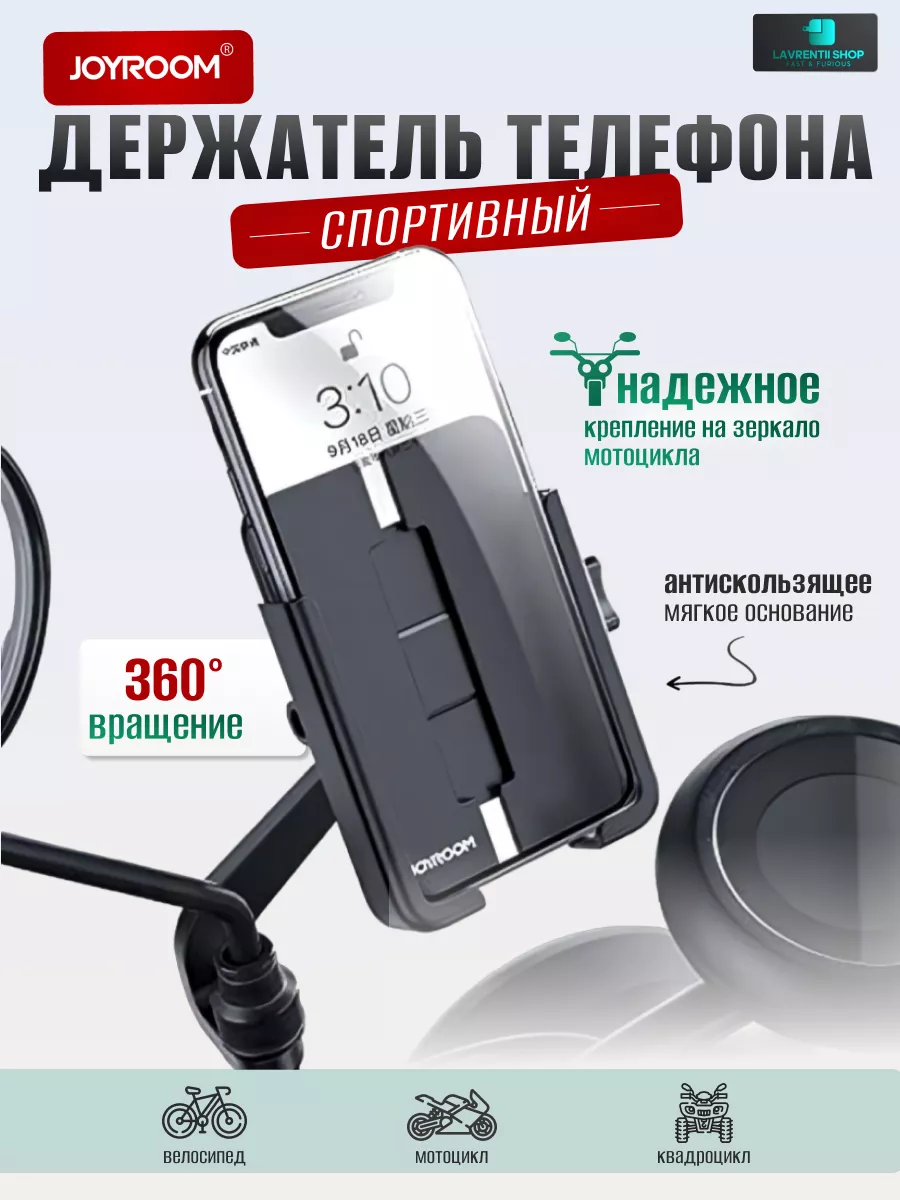 Lavrentii Shop Держатель для телефона на руль Joyroom Jr-Zs253