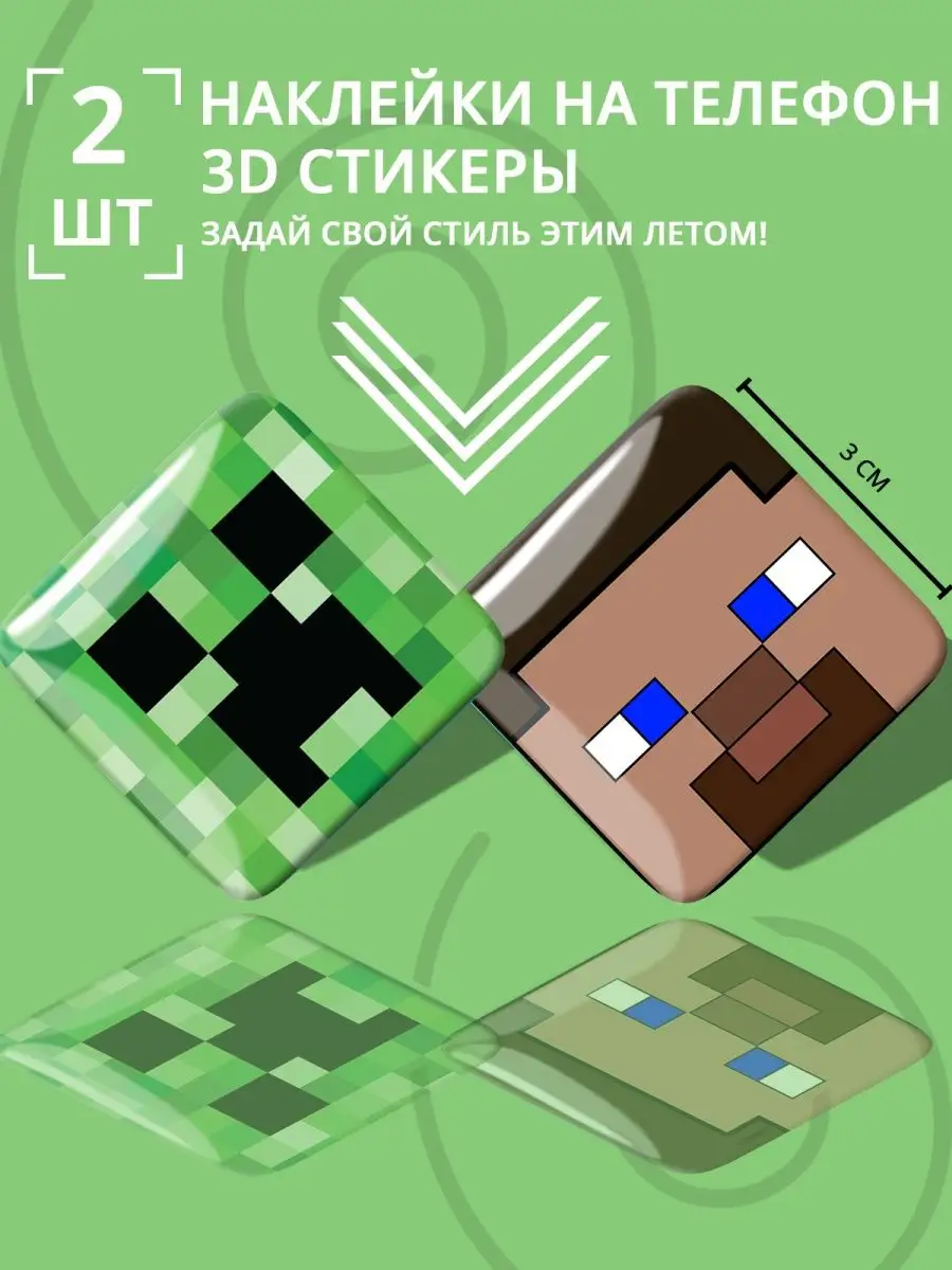 3D стикеры Minecraft наклейки на телефон Майнкрафт Stick Pic купить по цене  6,62 р. в интернет-магазине Wildberries в Беларуси | 164012865