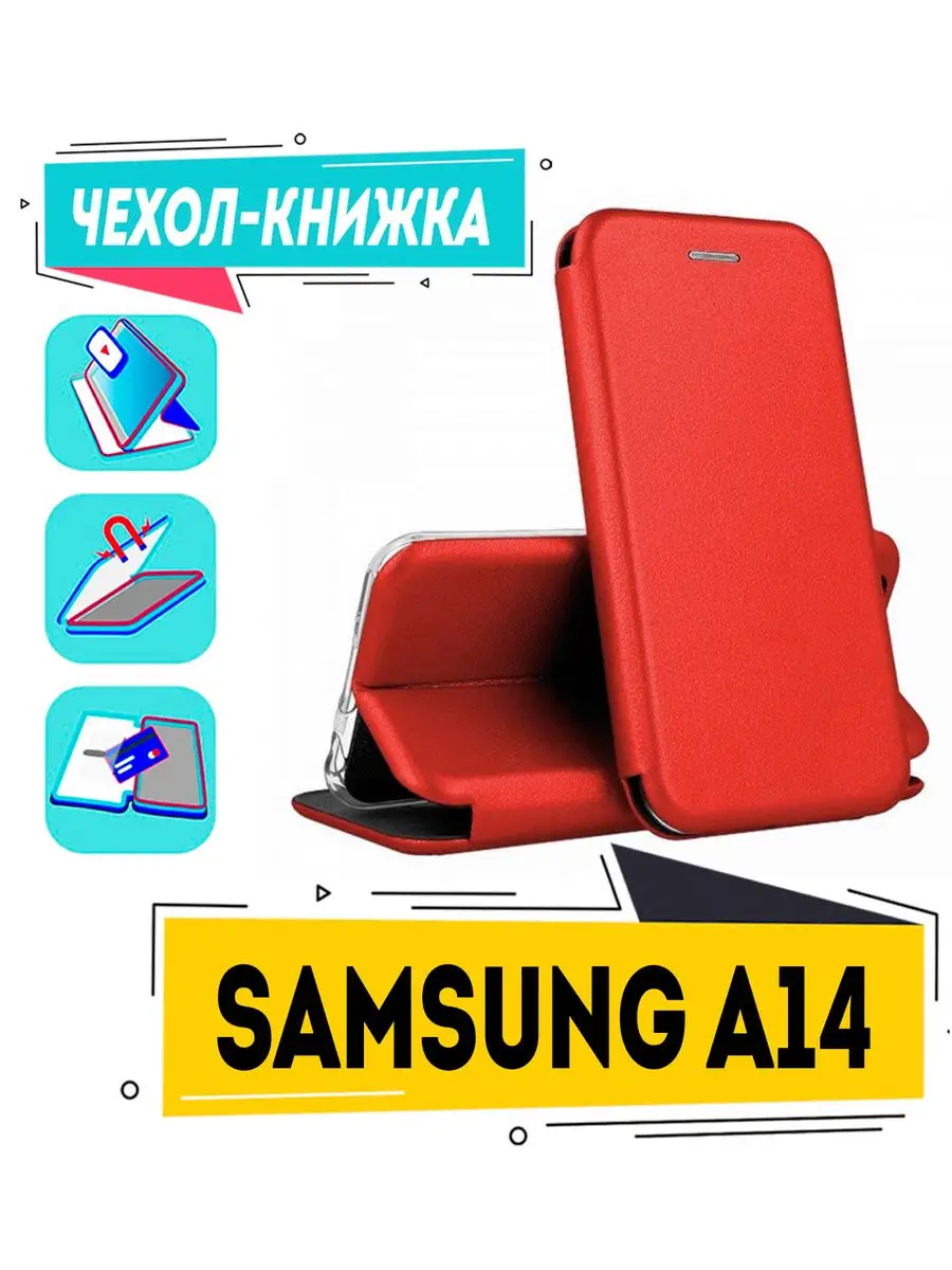 Чехол на samsung galaxy A14 книжка для самсунг А14 Чехол смарт купить по  цене 280 ₽ в интернет-магазине Wildberries | 164017515