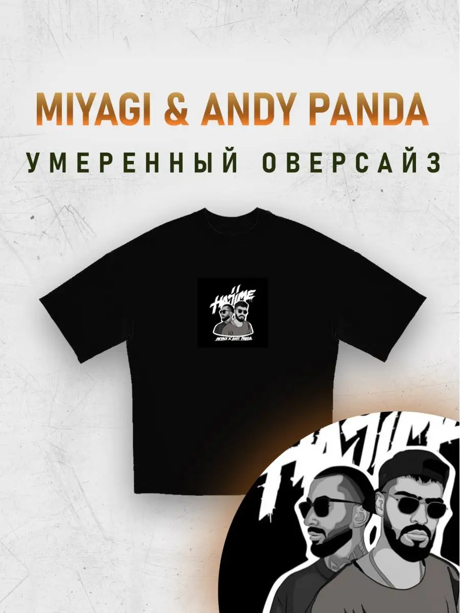 Футболка оверсайз Miyagi & Эндшпиль, мияги эндшпиль NICKHEDO купить по цене  1 062 ₽ в интернет-магазине Wildberries | 164019741