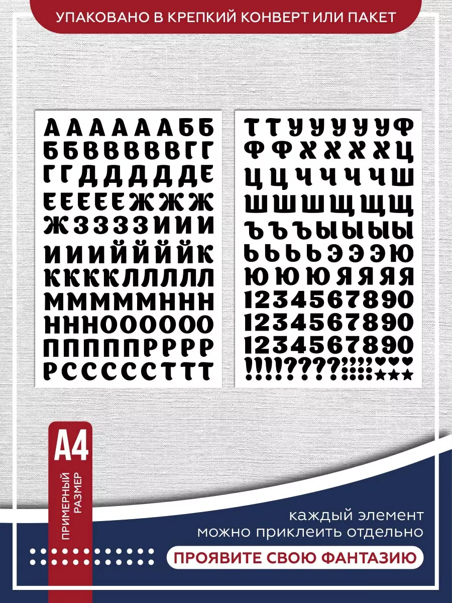 Буквы наклейки 143 шт Пара фунтов купить по цене 427 ₽ в интернет-магазине  Wildberries | 164021967