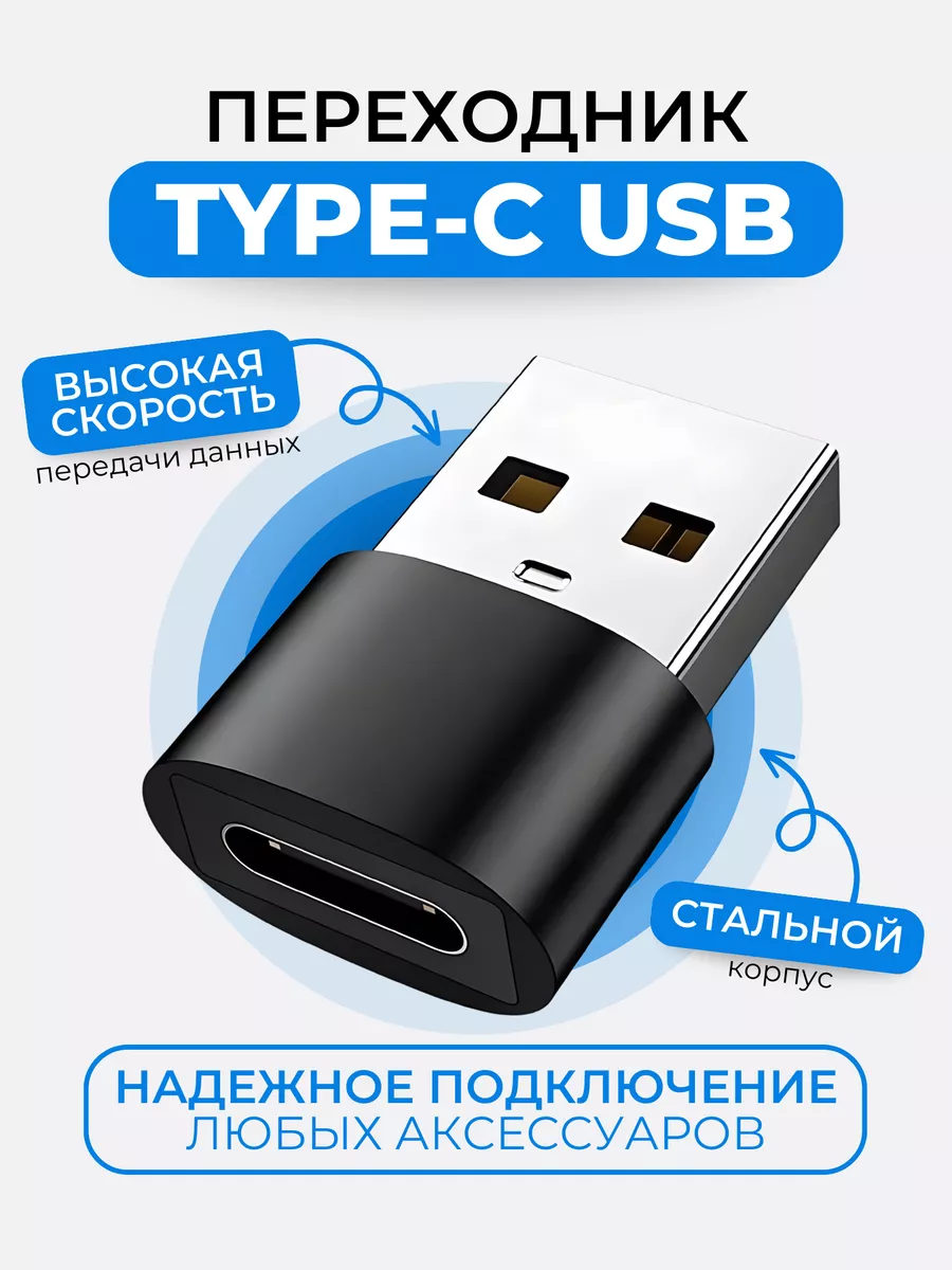 Переходник Type-C USB для телефона SmartAcces купить по цене 7,07 р. в  интернет-магазине Wildberries в Беларуси | 164029338