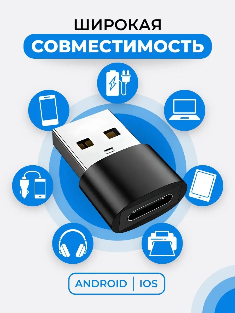 Переходник Type-C USB для телефона SmartAcces купить по цене 200 ? в  интернет-магазине Wildberries | 164029338