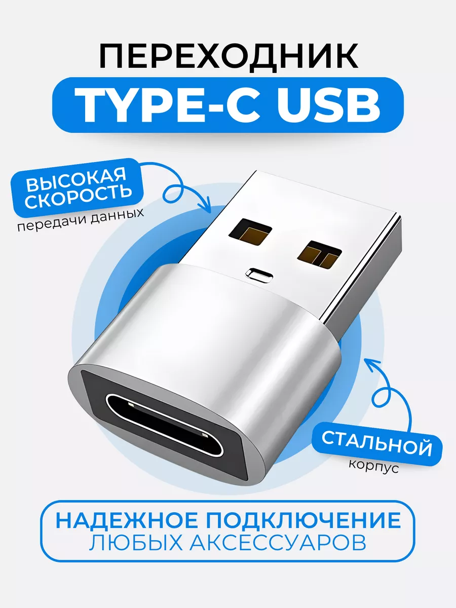 SmartAcces Переходник Type-C USB для флешки OTG