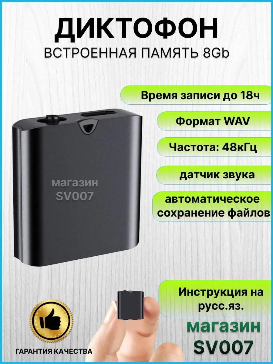 Мини диктофон Q76 8GB-96ч записи датчик звука SV007 купить по цене 2 481 ₽  в интернет-магазине Wildberries | 164031808