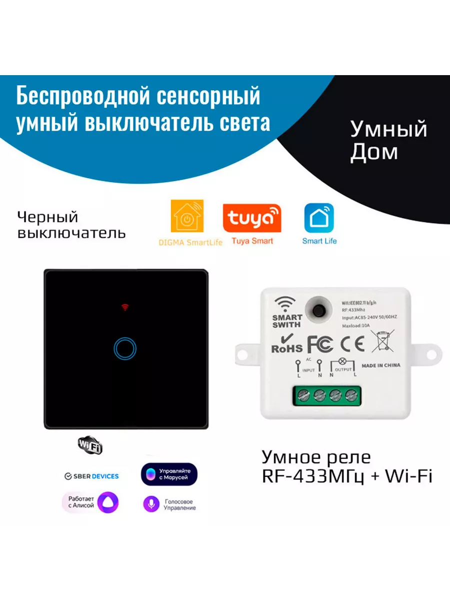 Беспроводной сенсорный умный WiFi выключатель света NETGIM купить по цене 1  264 ₽ в интернет-магазине Wildberries | 164046288