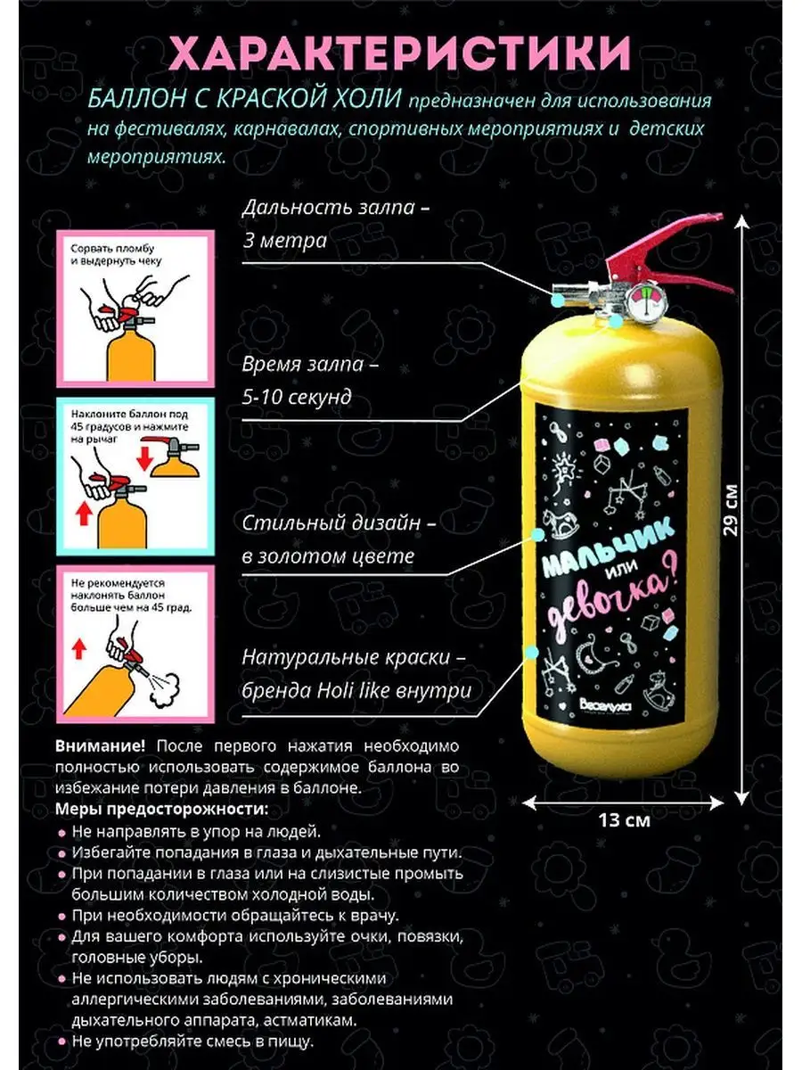 BOY OR GIRL Огнетушитель для Гендер Пати 2 литра