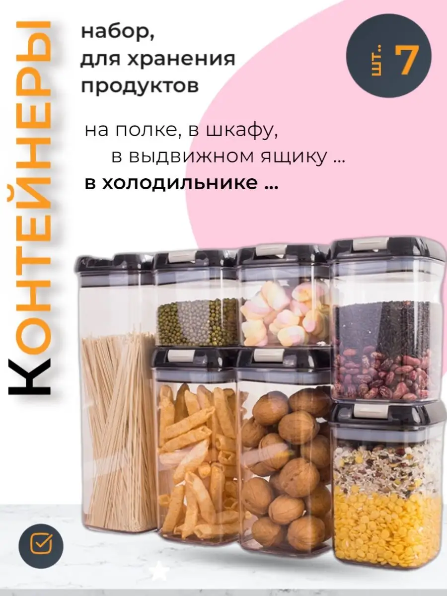 Контейнеры для хранения пищевых продуктов Food storage container set купить  по цене 1 257 ₽ в интернет-магазине Wildberries | 164047370