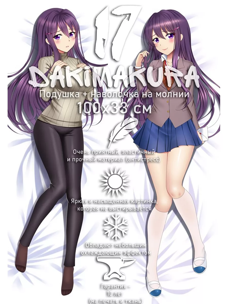 Dakimakura17 Дакимакура Доки Доки Юри 100х33 см