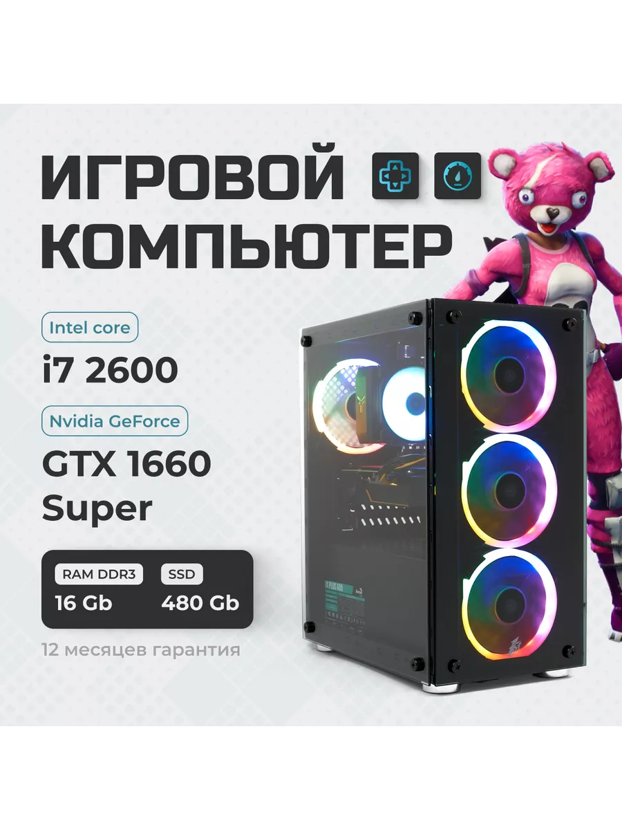 TREIDCOMPUTERS Игровой Компьютер Intel i7-2600 16ГБ SSD 480ГБ GTX1660S