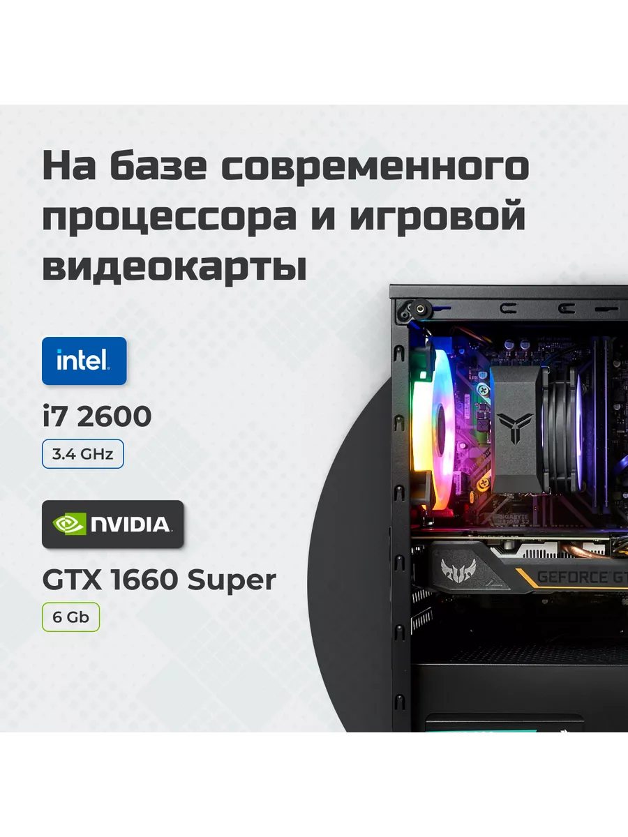 TREIDCOMPUTERS Игровой Компьютер Intel i7-2600 16ГБ SSD 480ГБ GTX1660S