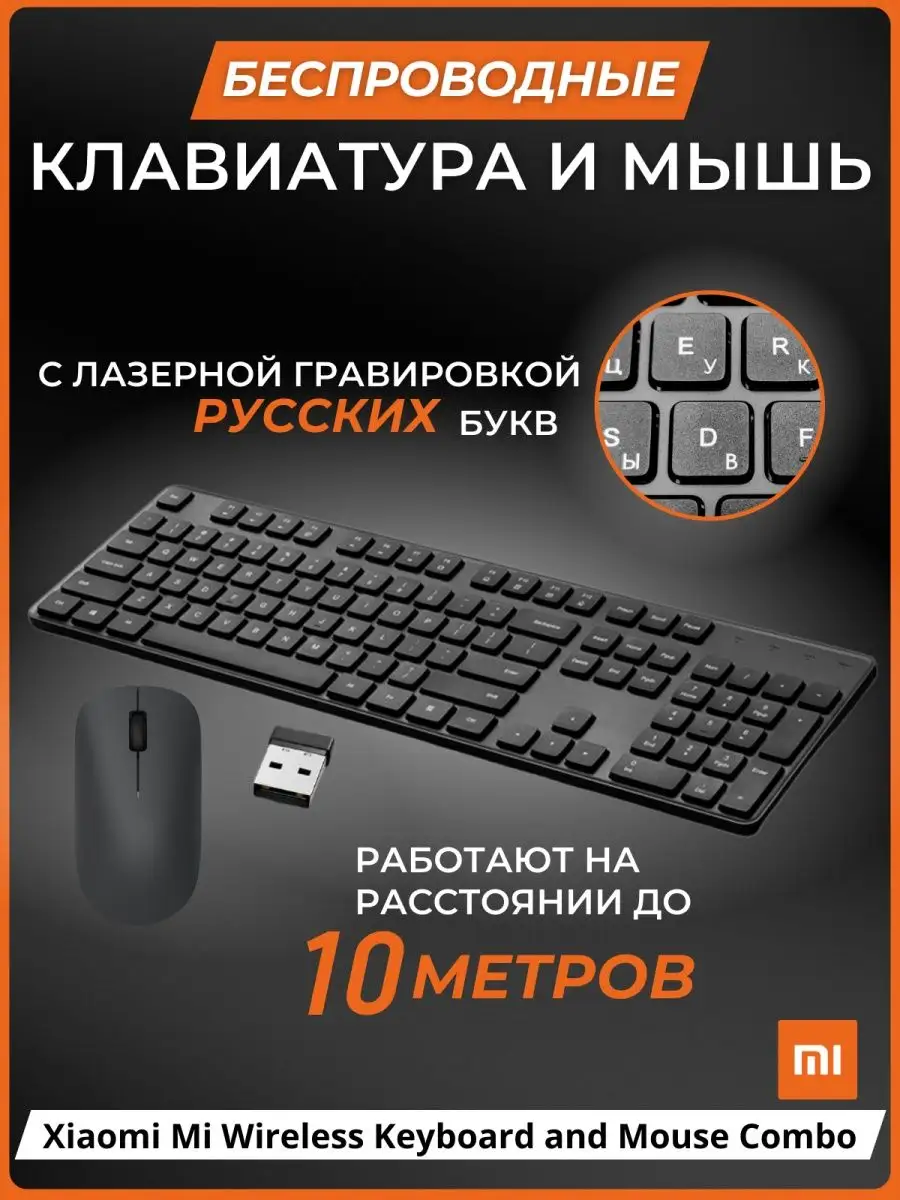 Mi Wireless Keyboard and Mouse Combo RU ENG GAME Xiaomi купить по цене 2  349 ₽ в интернет-магазине Wildberries | 164070813