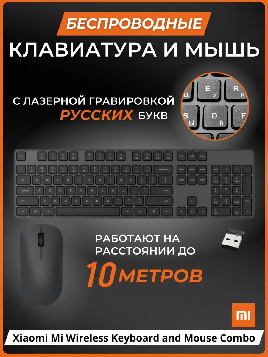 Mi Wireless Keyboard and Mouse Combo RU ENG GAME Xiaomi купить по цене 2  349 ₽ в интернет-магазине Wildberries | 164070813