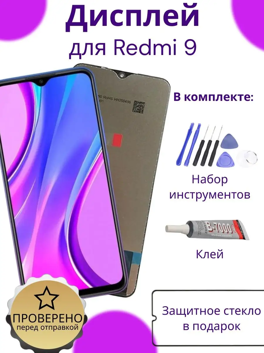 Дисплей Xiaomi Redmi 9 SmartLCD купить по цене 47,70 р. в интернет-магазине  Wildberries в Беларуси | 164075828