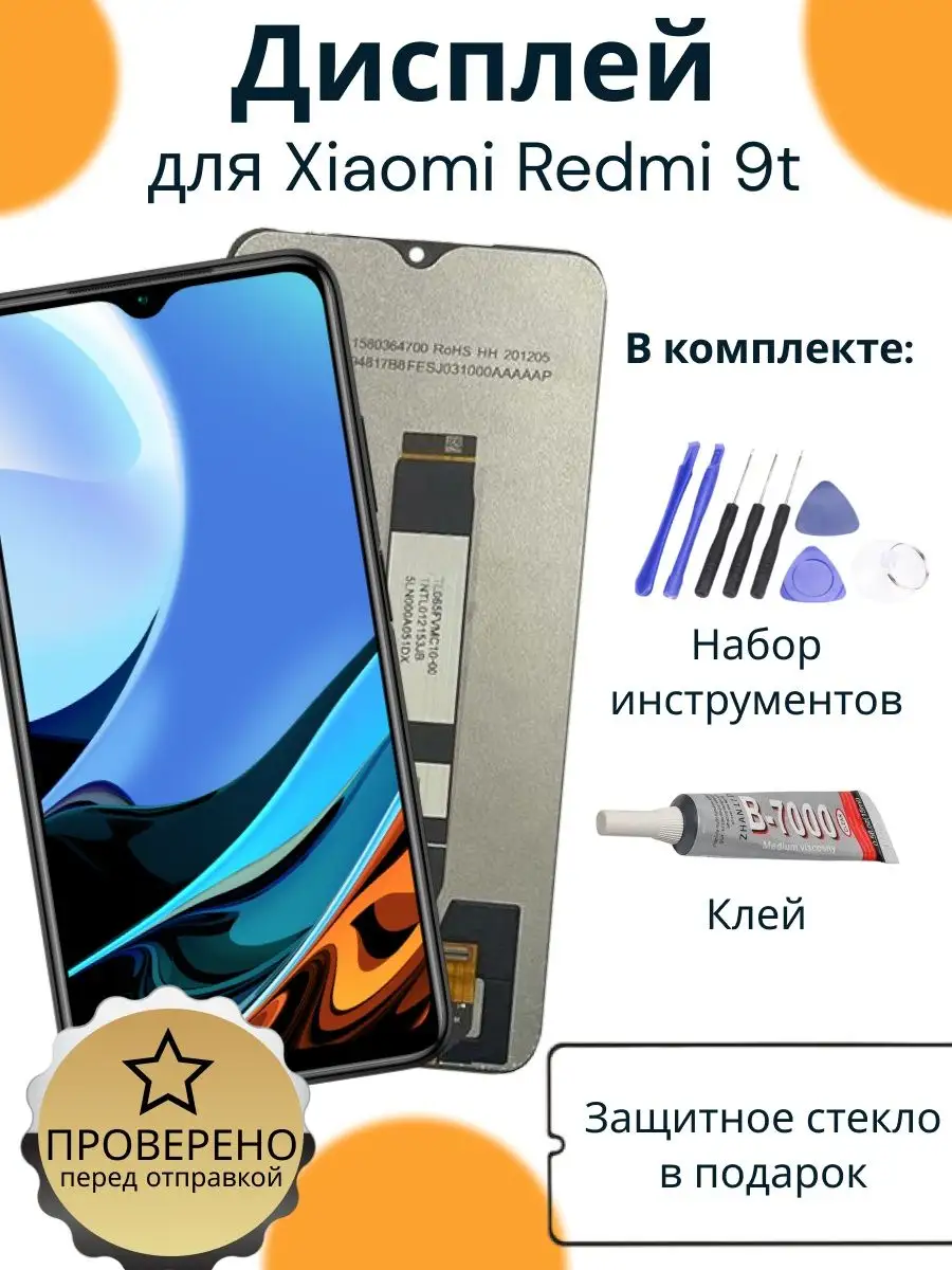 Дисплей для Redmi 9T Poco m3 SmartLCD купить по цене 1 207 ₽ в  интернет-магазине Wildberries | 164077661