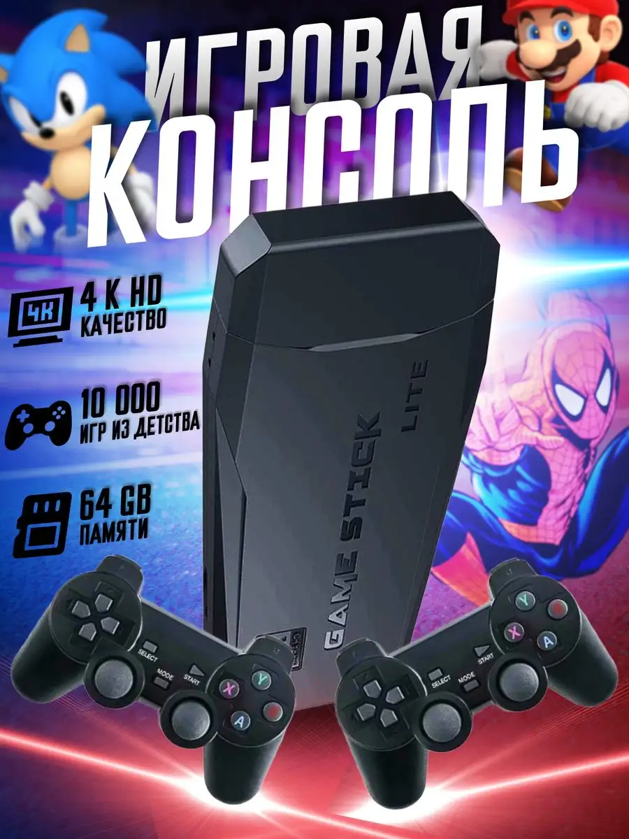 Игровая приставка для телевизора Game Stick Box PlayStation купить по цене  1 487 ₽ в интернет-магазине Wildberries | 164086007