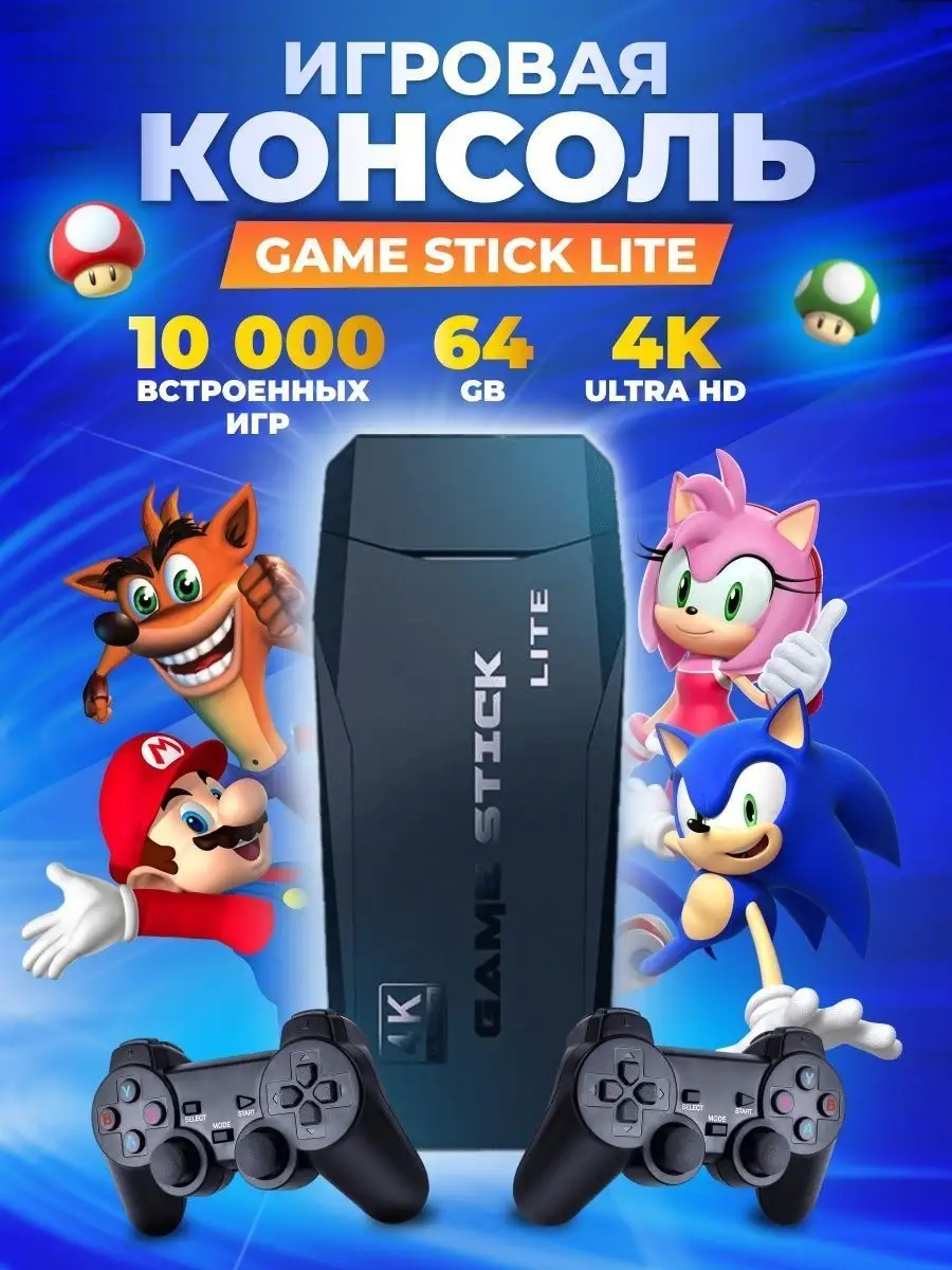 PlayStation Игровая приставка для телевизора Game Stick Box 4k