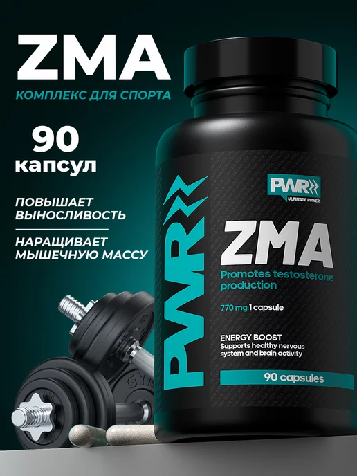 PWR ultimate power Бустер тестостерона ZMA, спортивное питание