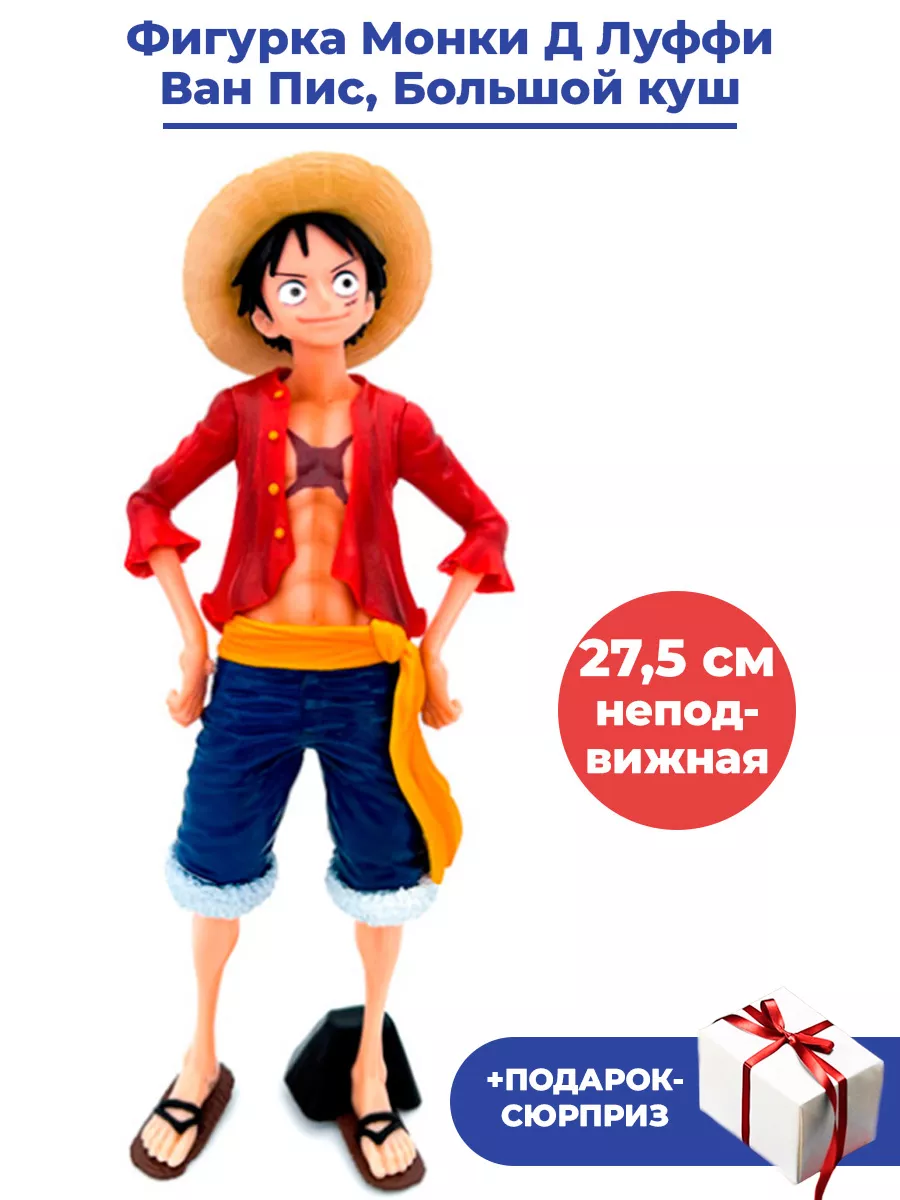 Фигурка аниме Монки Д Луффи Ван Пис One Piece + Подарок