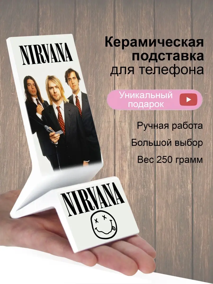 Подставка для телефона Нирвана NIRVANA Zvezdaceramic купить по цене 684 ₽ в  интернет-магазине Wildberries | 164096191