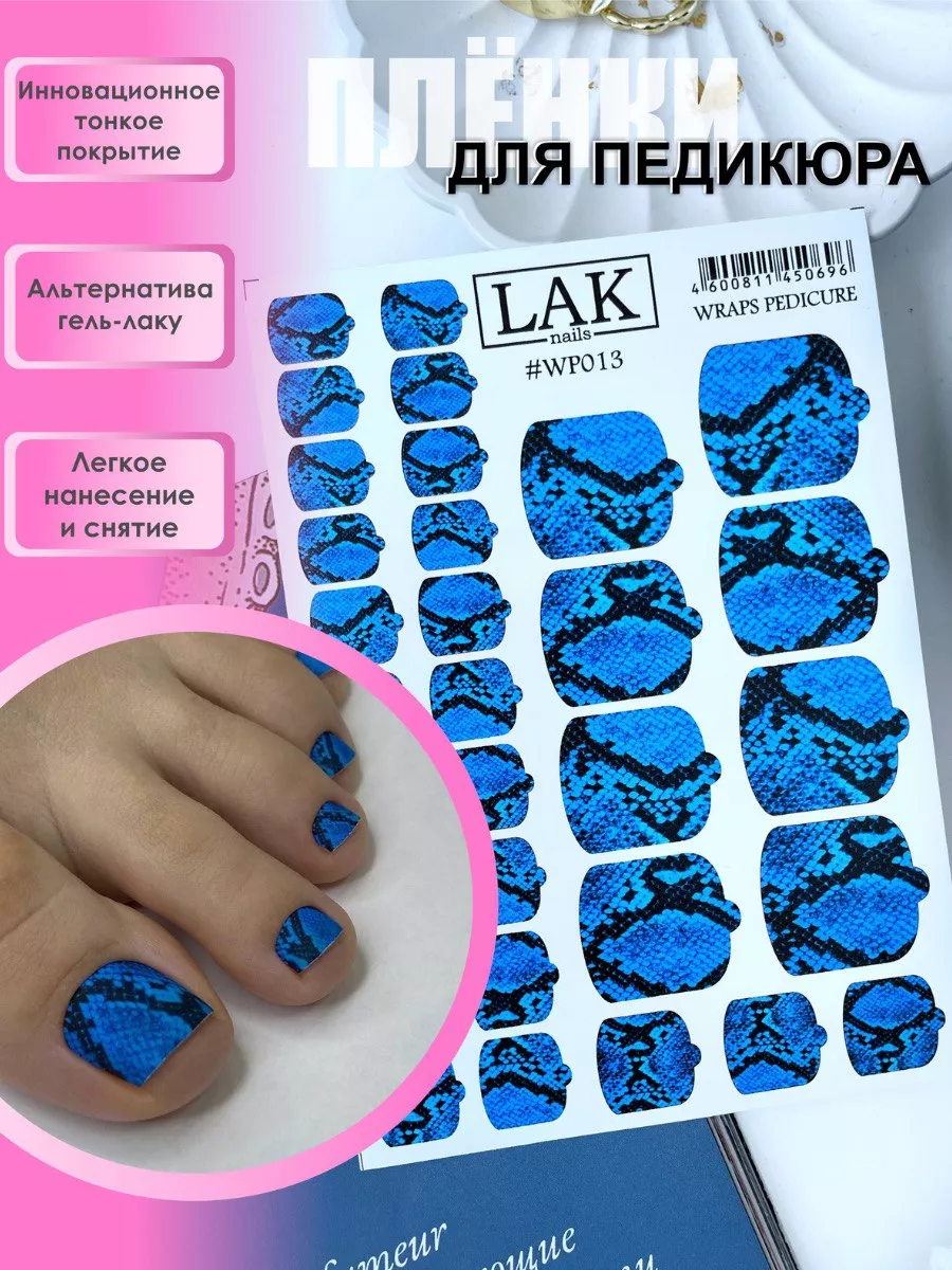 LAK_NAILS Пленки для педикюра наклейки для ногтей принт змеи