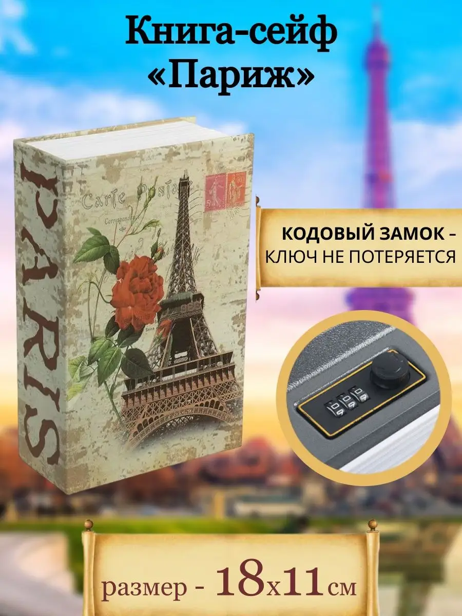 Книга сейф С кодовым замком Копилка шкатулка тайник денег