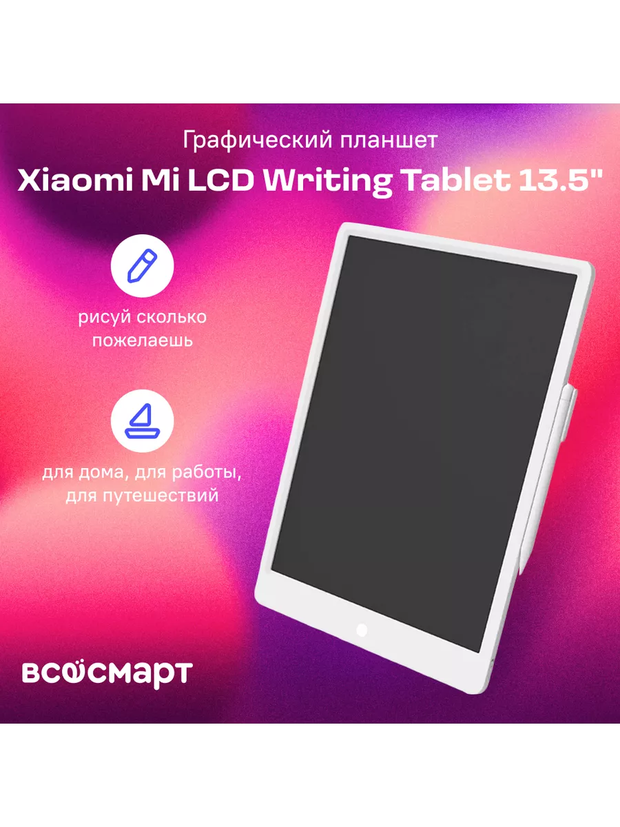 Xiaomi Планшет графический Mi LCD Writing Tablet 13.5