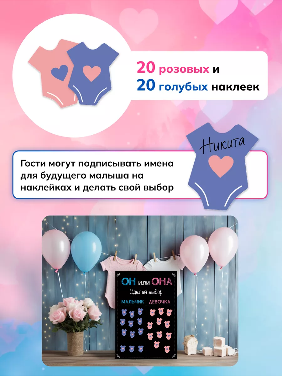 Доска для голосования Гендер пати BOY OR GIRL PARTY купить по цене 960 ₽ в  интернет-магазине Wildberries | 164099346