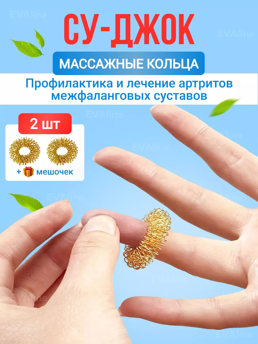 Су джок колечки, 2 шт Су-Джок купить по цене 109 ₽ в интернет-магазине  Wildberries | 164100895