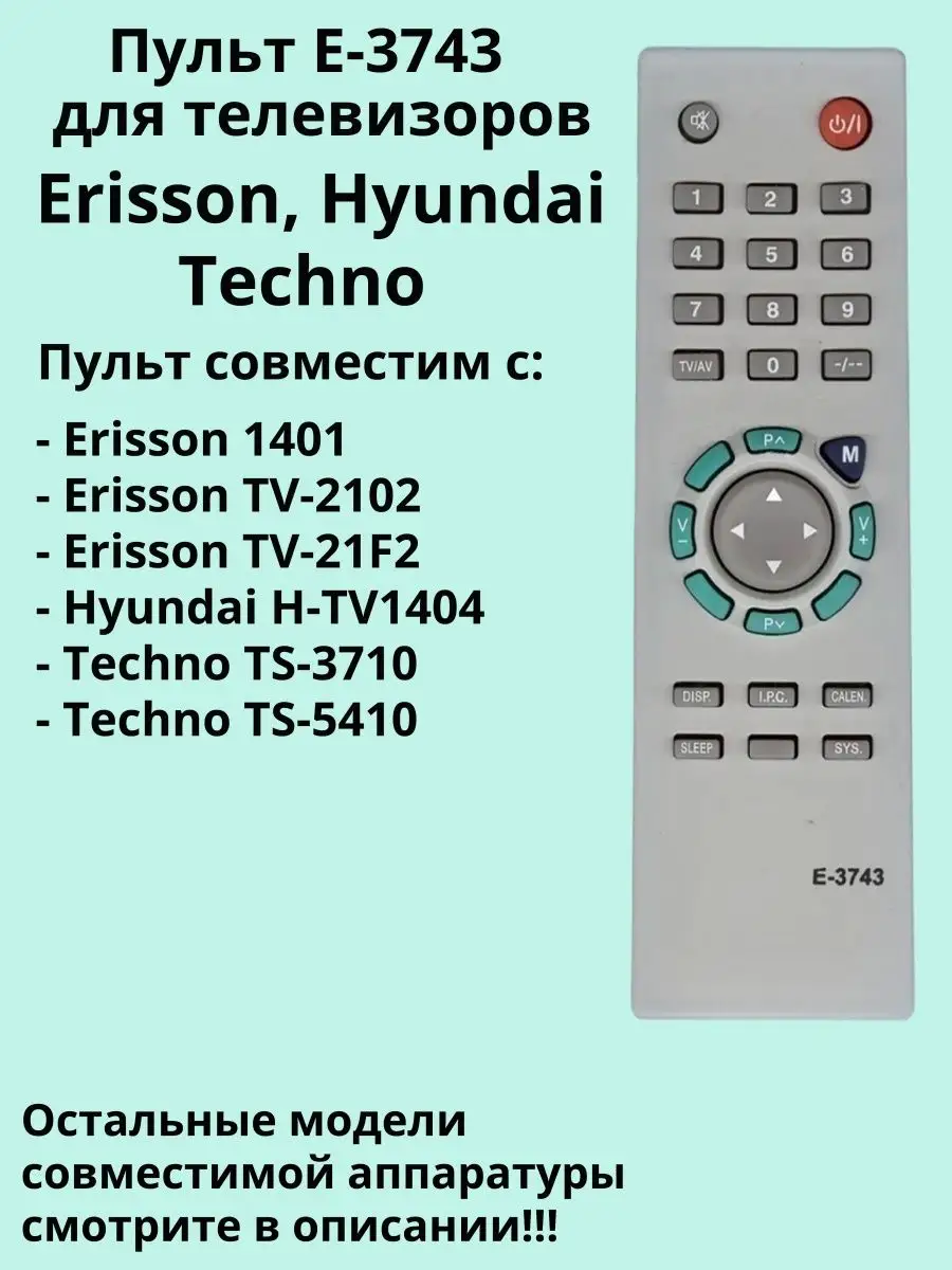 Пульт E-3743 (E3743) для TV Erisson, Hyundai и Techno DULGER купить по цене  450 ₽ в интернет-магазине Wildberries | 164101634