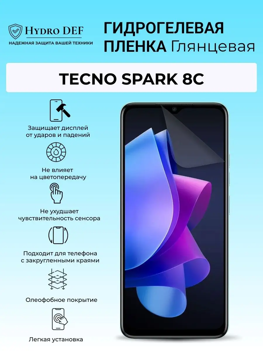 Hydro DEF Гидрогелевая защитная плёнка для Tecno Spark 8C