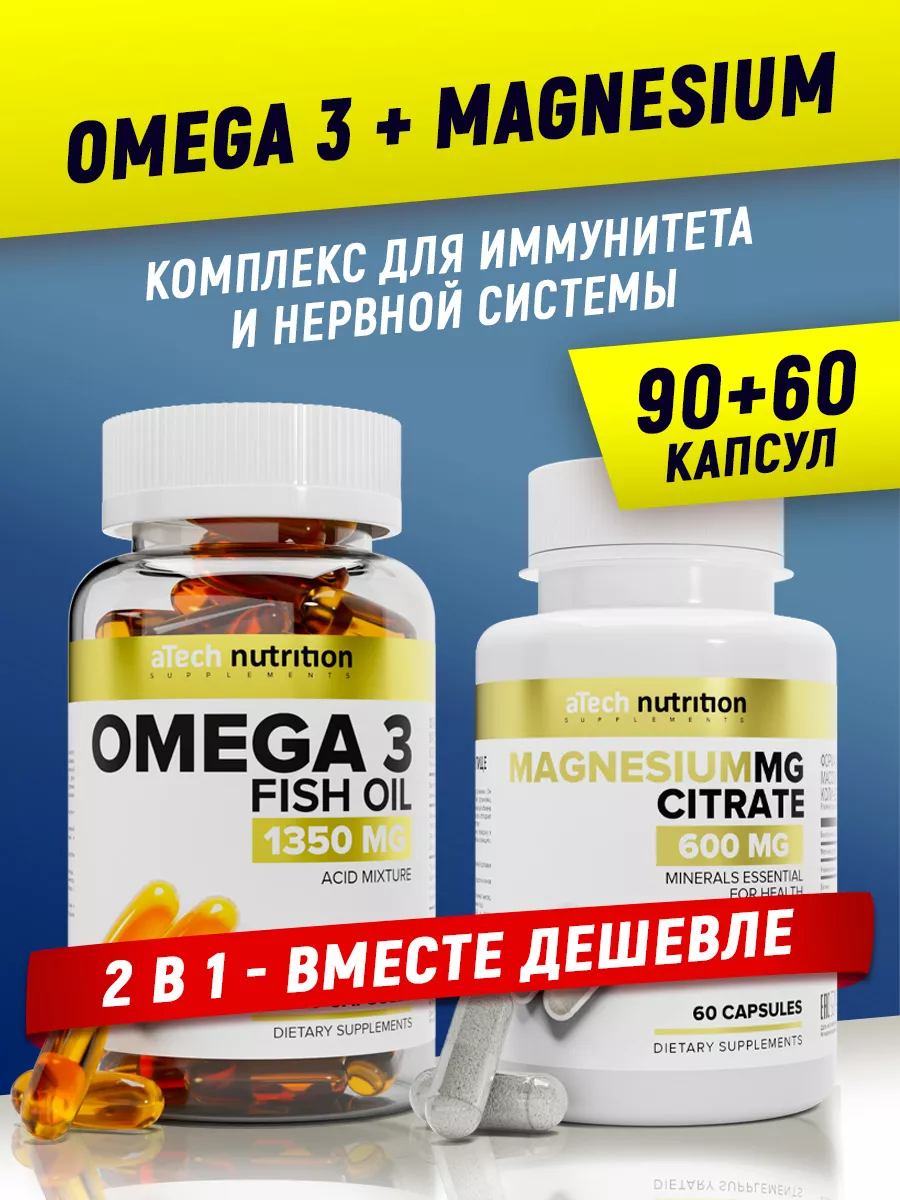 Магний цитрат и Омега 3 витамины ATech nutrition купить по цене 739 ₽ в  интернет-магазине Wildberries | 164109284