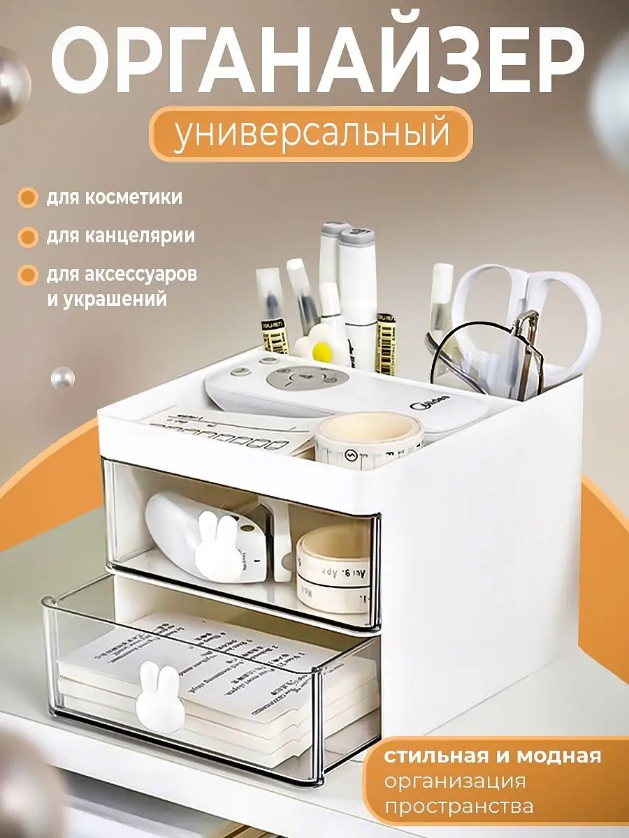 SERVIN HOME Органайзер для канцелярии, косметики