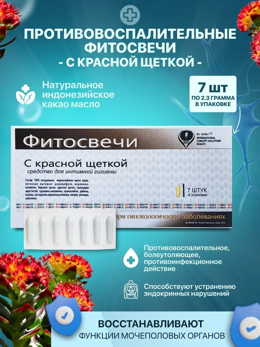 Фитосвечи с красной щеткой 7шт Dr. Giller купить по цене 481 ₽ в  интернет-магазине Wildberries | 164115925