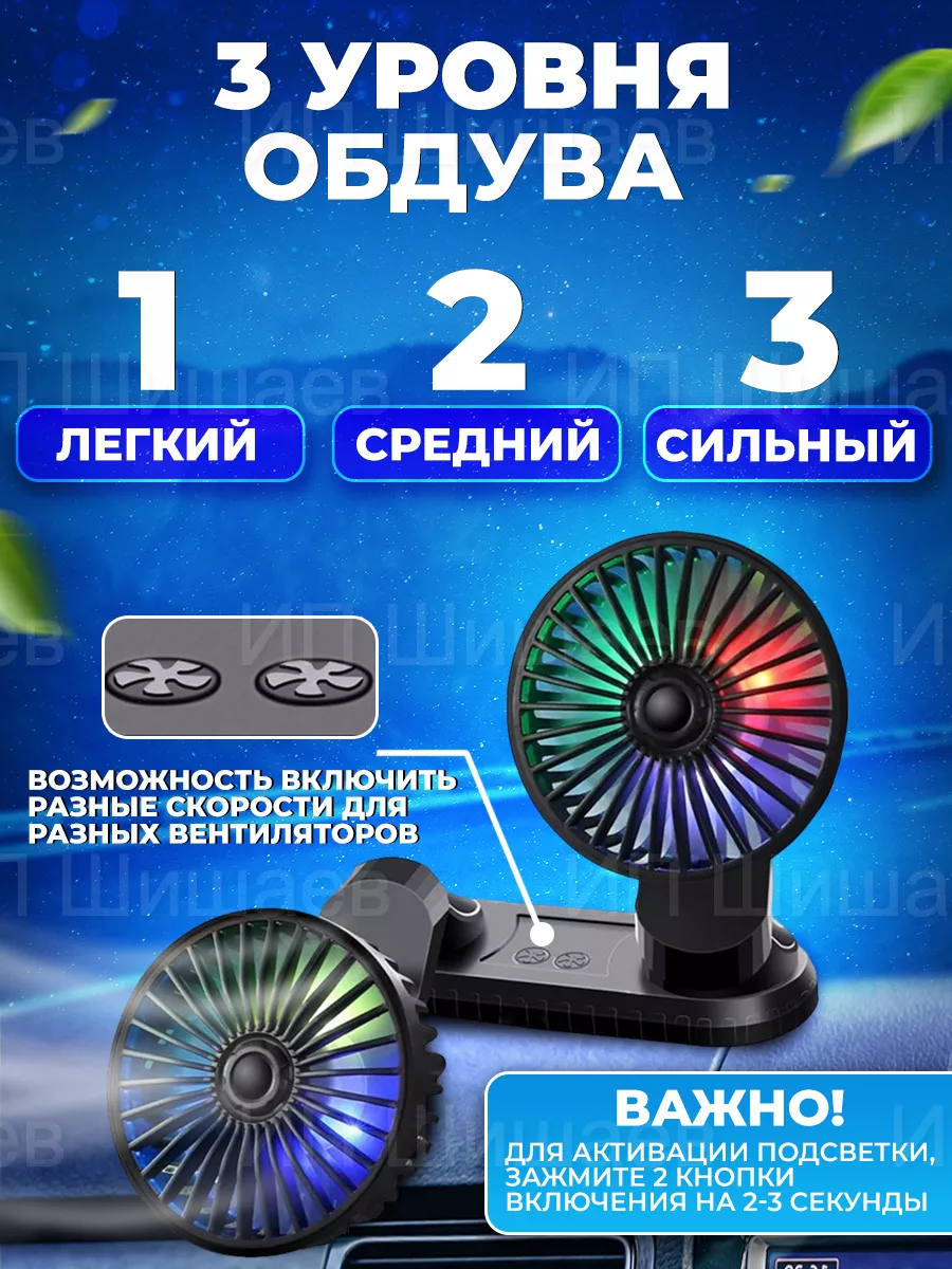 Двойной Автомобильный вентилятор с подсветкой 12-24В