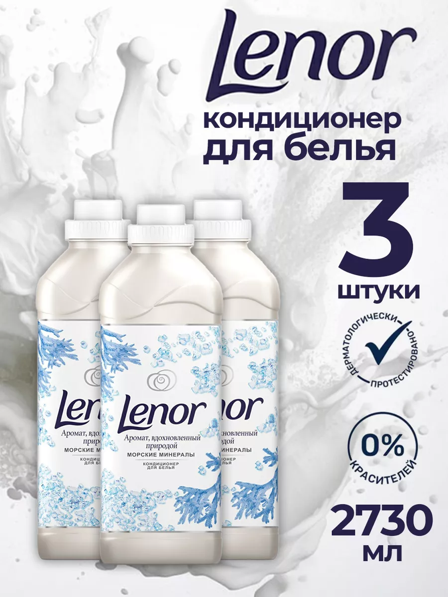 Кондиционер ополаскиватель для белья Морские минералы 910 мл Lenor купить  по цене 745 ₽ в интернет-магазине Wildberries | 164126942