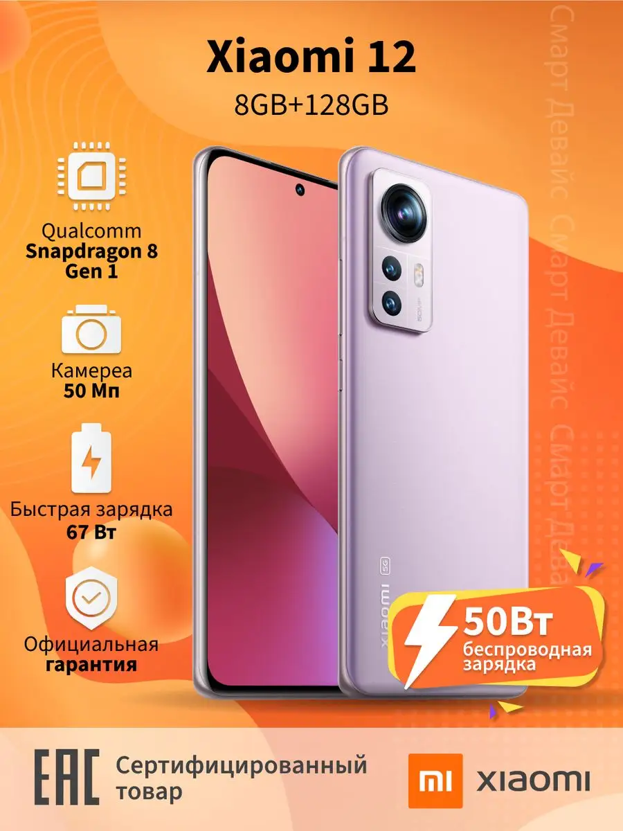 Смартфон 12 8GB+128GB Purple Xiaomi купить по цене 31 071 ₽ в  интернет-магазине Wildberries | 164131598