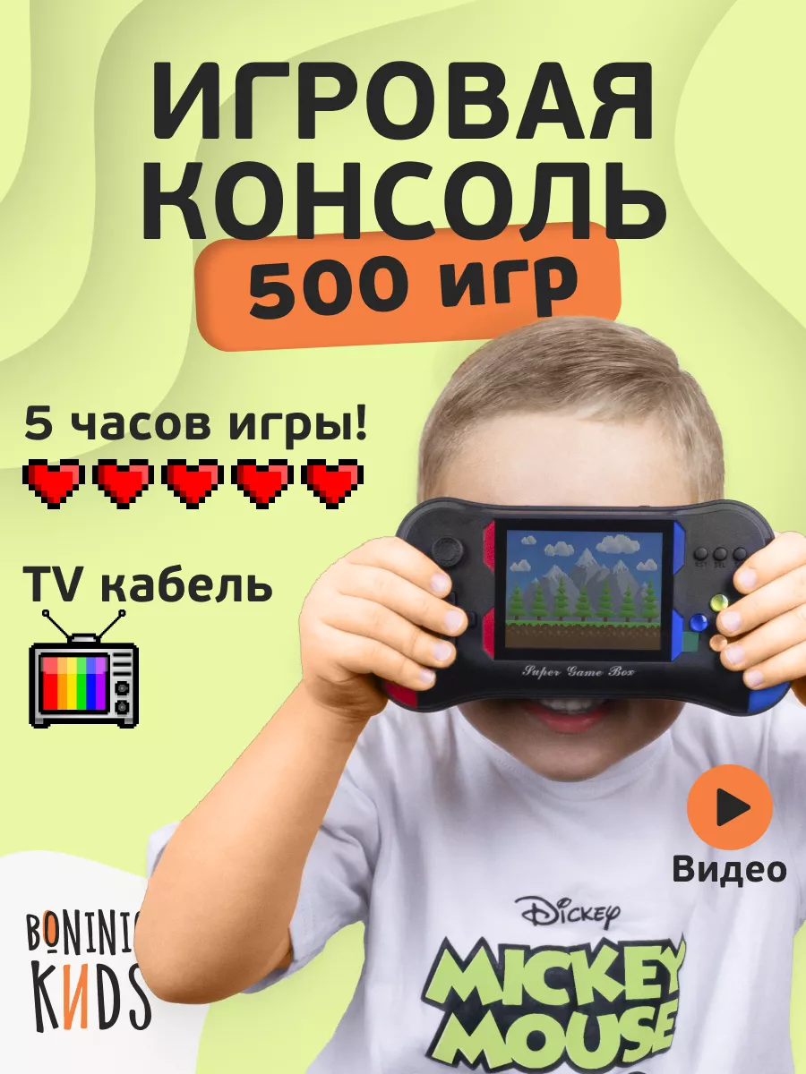 НЕ ПО-ДЕТСКИ Игровая портативная приставка консоль игры для детей