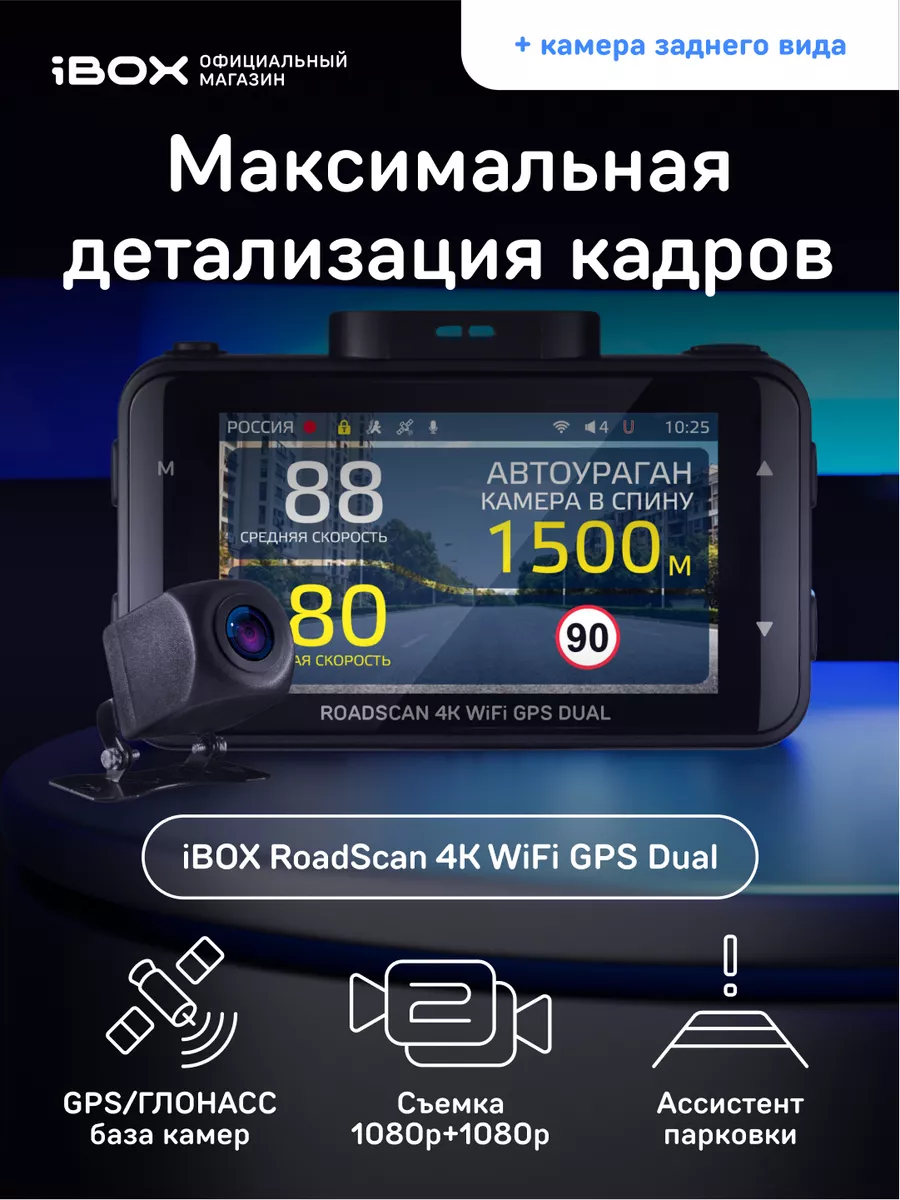 Видеорегистратор RoadScan 4K WiFi GPS Dual + Камера ЗВ FHD11