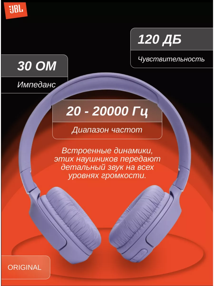 Беспроводные наушники TUNE 520BT Новинка Оригинал JBL купить по цене 2 901  ₽ в интернет-магазине Wildberries | 164142530