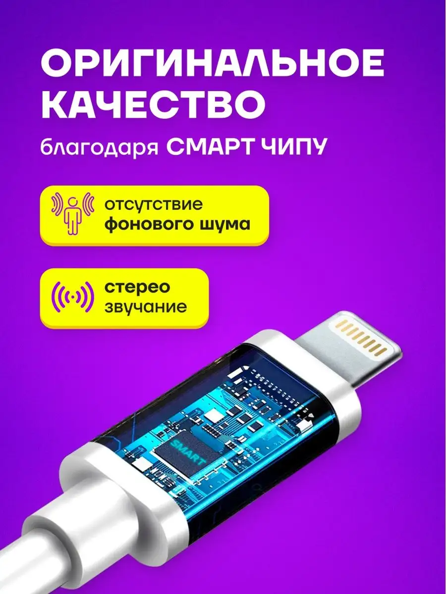 Переходник для наушников iphone - aux