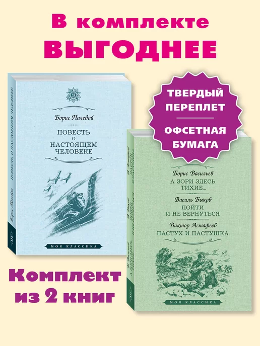 Издательство Мартин Полевой,Васильев,Быков,Астафьев. Комп. из 2кн.Повесть о