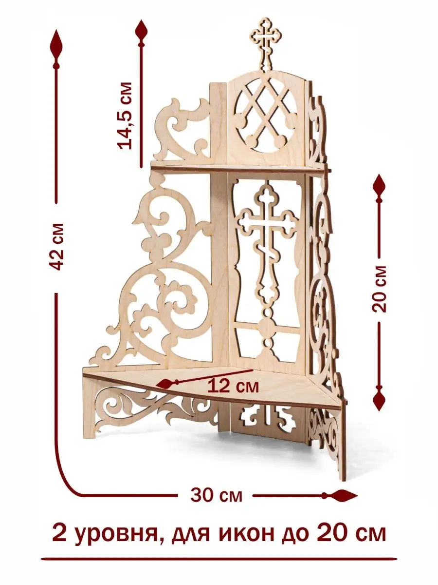 Полка для икон Иконостас угловой Божница Иконница Свет Дерева купить по  цене 362 ₽ в интернет-магазине Wildberries | 164153364