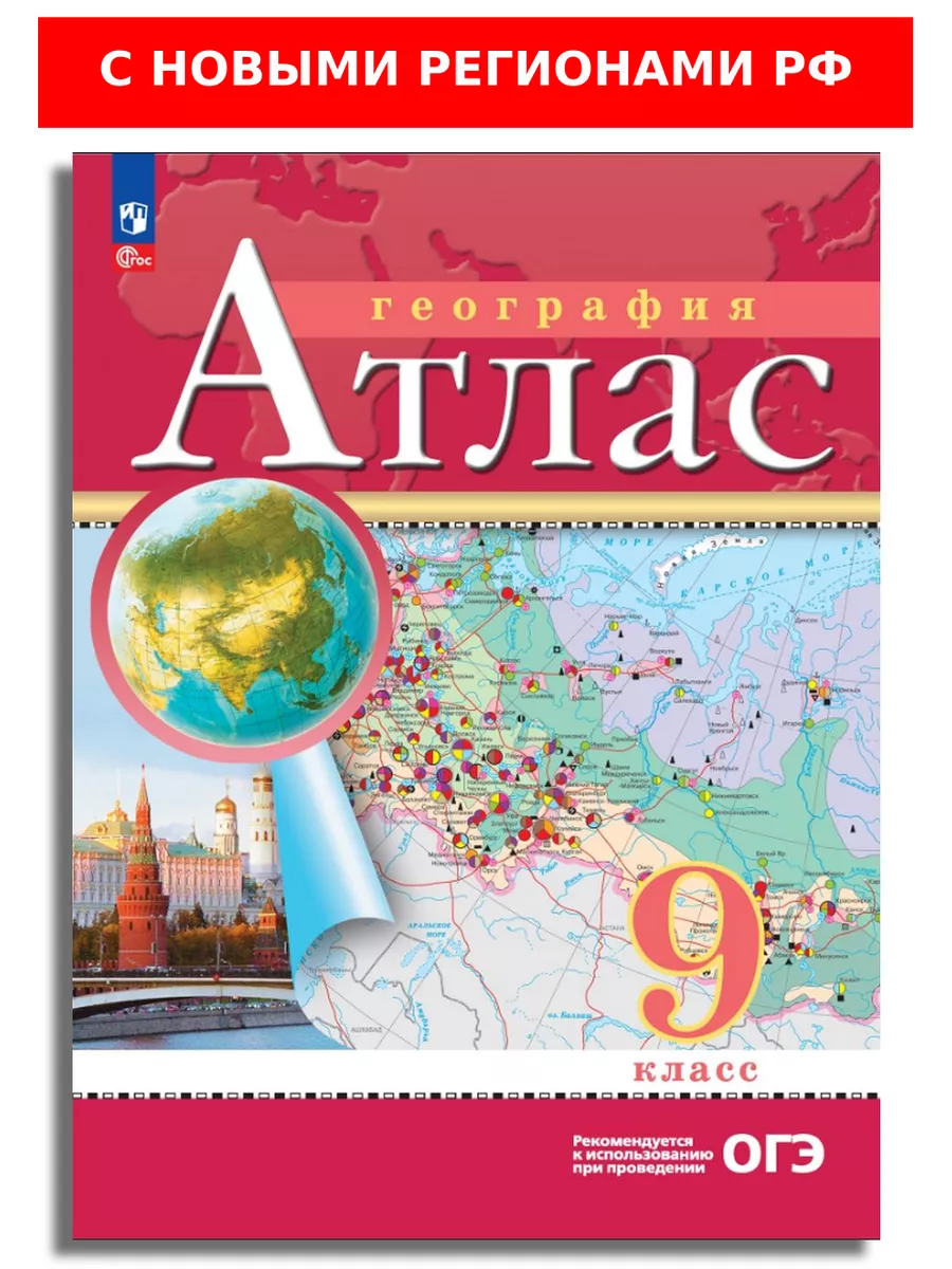 География 7 класс атлас 2023 год