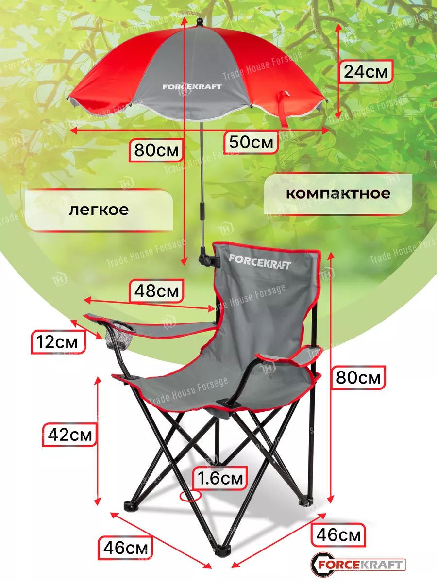 Зонт стул складной