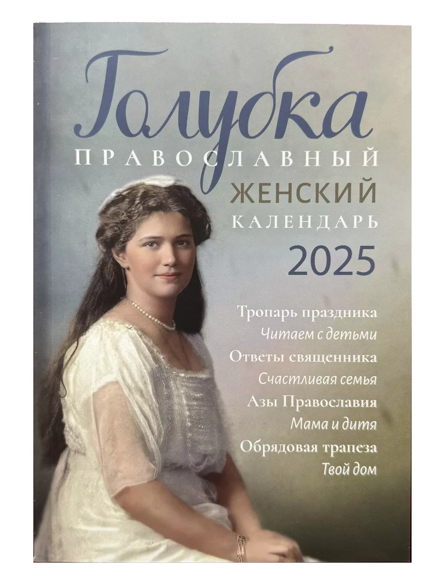 Лествица Голубка. 2024 год