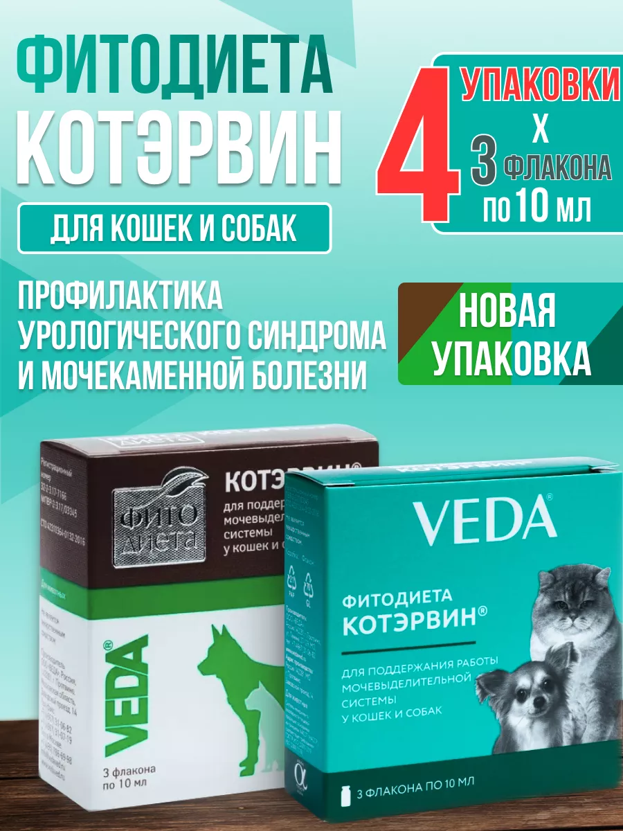 Купить котэрвин для кошек