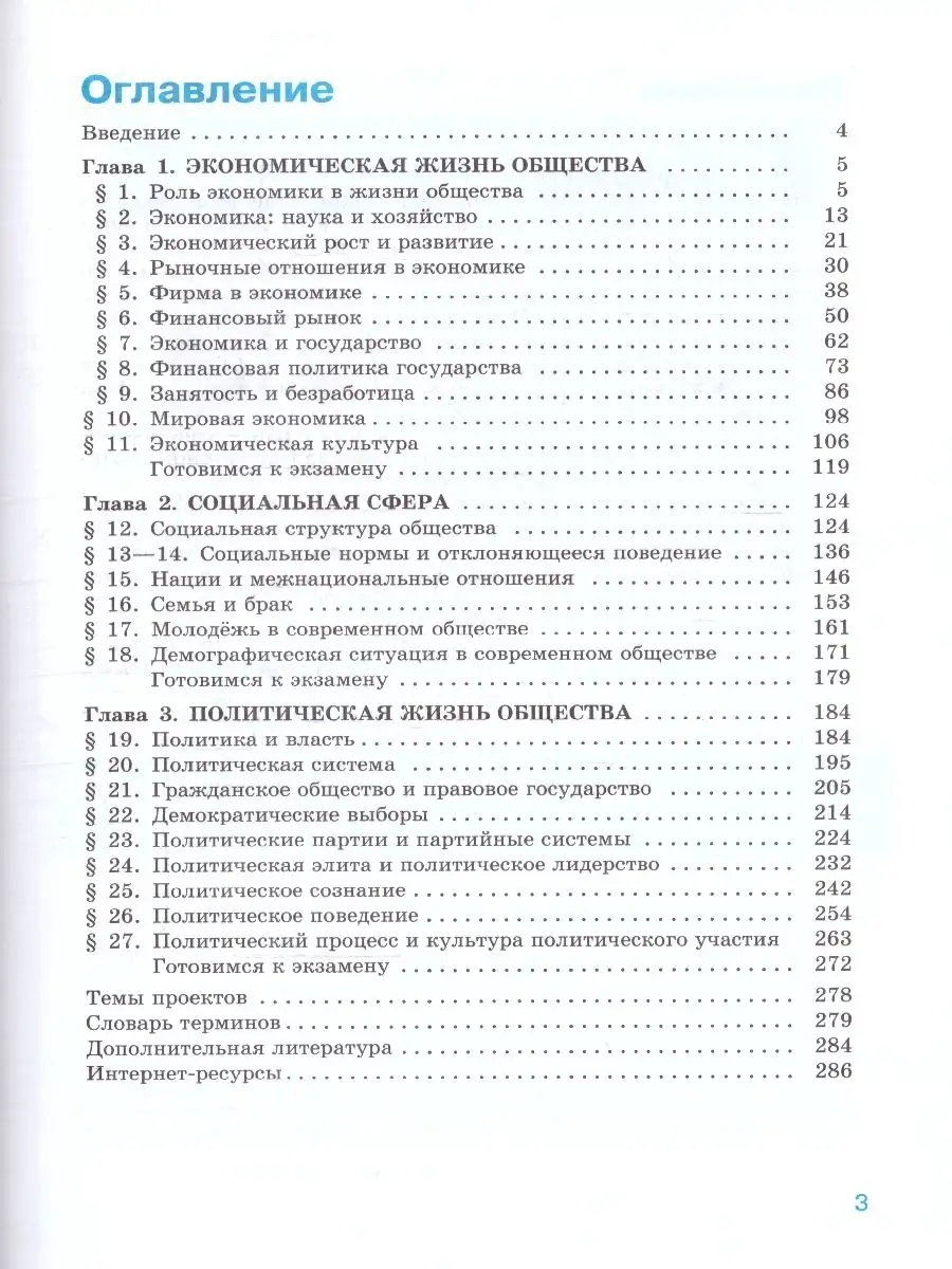 Обществознание 11 кл Учебник Базовый уровень (к новому ФП) Просвещение  купить по цене 1 207 ₽ в интернет-магазине Wildberries | 164196992