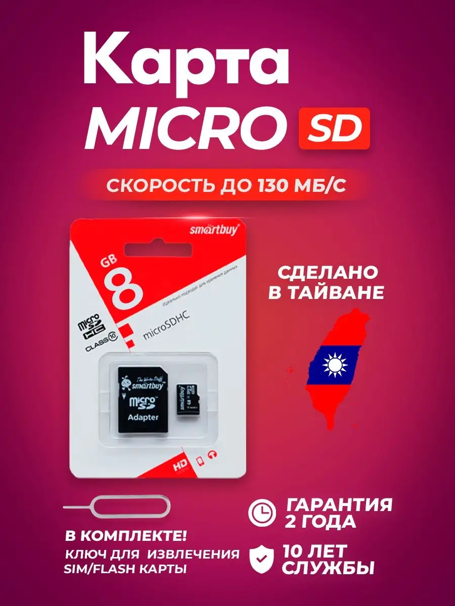 Зеленые Цены Карта памяти для телефона microSD 8 Gb